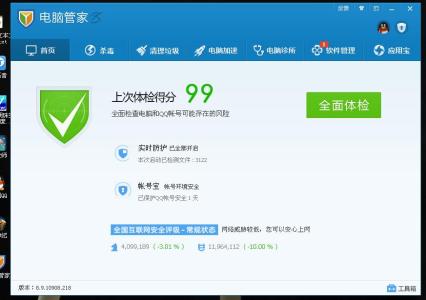 qq管家怎么看电脑配置 用QQ电脑管家检查你的电脑配置