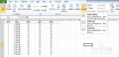 office2010冻结单元格 【Excel2010技巧】3.冻结标题栏，单元格等