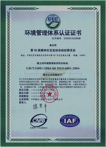 ISO14001:2004环境管理体系标准要求