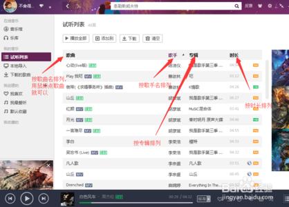 qq音乐怎么排序歌曲 QQ音乐2015最新版，歌曲列表排序