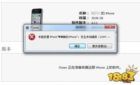 itunes3194未知错误 iTunes提示3194未知错误的解决方法
