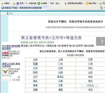 2016下普通话成绩查询 普通话考试成绩怎么查询