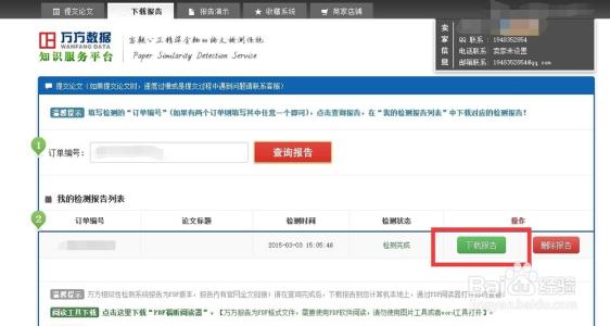万方论文查重步骤 万方论文检测查重方法与步骤