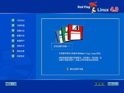 3d flag红旗飘动教程 红旗Red Flag Linux 4.1安装全程图解