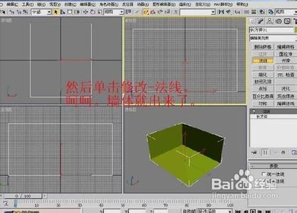 3dmax多边形建模教程 3dmax的多边形建模基础分析