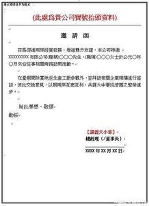 台湾商务邀请函中介 台湾商务邀请函