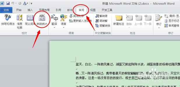 如何查看word字数 word2010怎么查看字数