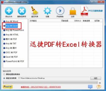 pdf转换器哪个最好用 最好的pdf转换成excel转换器