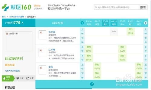 大象就医挂号预约流程 就医160网上预约挂号流程指南