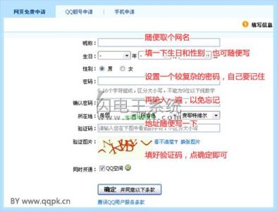 腾讯qq申请号码免费 腾讯qq号码免费申请教程