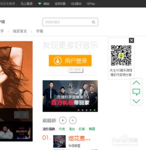qq音乐网页版 qq音乐网页版怎么评分