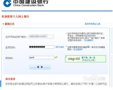 个人建设网上银行登陆 中国建设银行个人网上银行怎么登陆