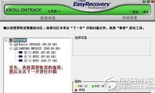 文件恢复easyrecovery easyrecovery怎么恢复文件？