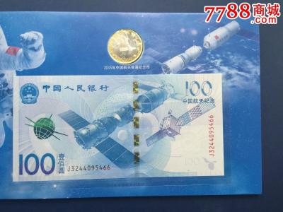 航天纪念钞升值空间 中国航天纪念钞和中国航天纪念币有升值空间么?