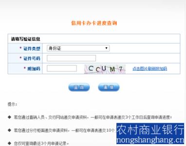 交通信用卡中心官网 交通银行信用卡申请进度怎么查询