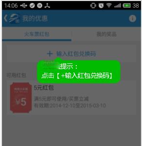 网易火车票红包 网易火车票红包怎么用