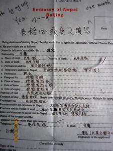 尼泊尔签证申请表 北京如何申请尼泊尔签证？