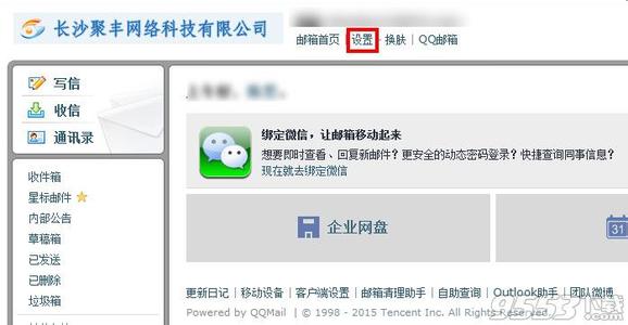 qq企业邮箱设置签名 qq企业邮箱怎么设置签名