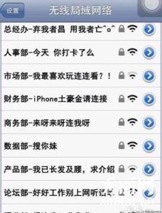 2016最搞笑的wifi名字 搞笑的WiFi名字