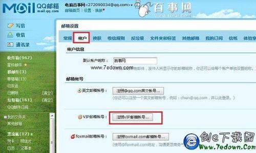 QQVIP邮箱在哪创 qqvip邮箱怎么申请