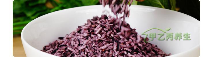 墨江紫米的营养价值 墨江紫米 墨江紫米-墨江紫米基本特征，墨江紫米-墨江紫米的营养
