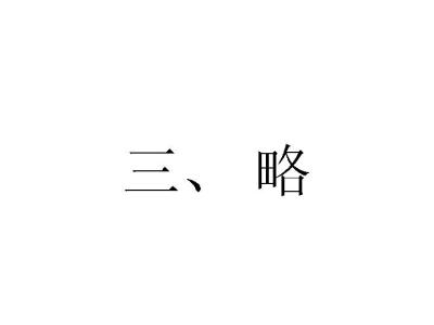 续写变色龙300字 变色龙续写100字