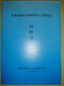 经验交流材料格式 经验交流材料格式 两篇