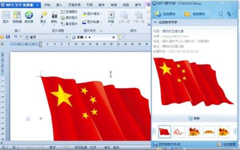 wps office 2012 WPS Office 2012在线素材介绍