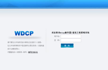 wdcp服务器管理系统 如何利用wdcp服务器管理系统