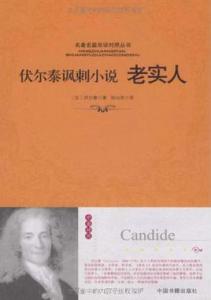 Candide读后感 老实人读后感