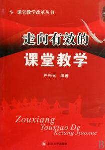 策略思维读后感 有效教学的设计原理策略与评价读后感