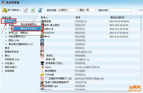 如何删除qq聊天记录 qq聊天记录如何删除 精