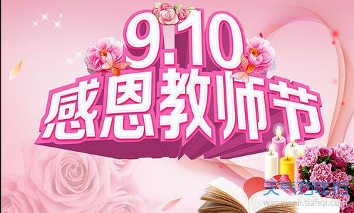 9月10日是什么星座 9月10日是什么节日