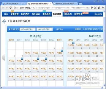携程网机票查询 携程网机票查询方法