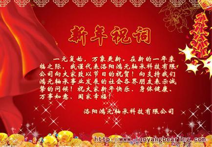 2017æ°å¹´ç¥ç¦è¯­ç»é¢å¯¼ 给领导新年祝福语