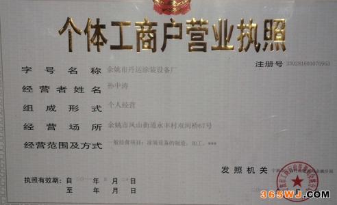 个体户营业执照哪里办 个体户如何办营业执照