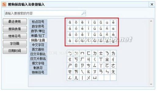 搜狗输入法 汉语拼音 搜狗拼音输入法怎么打汉语拼音、日文符号、特殊符号