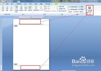如何删除页眉页脚横线 如何删除页眉页脚