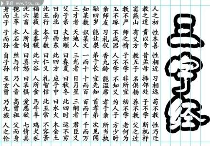 新三字经全文内容 新三字经全文