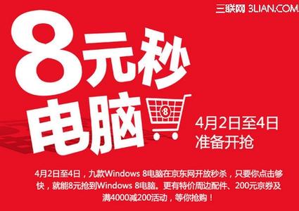 京东抢宝规则 京东8元抢电脑活动规则