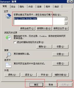 ie浏览器锁定主页 IE浏览器如何锁定主页