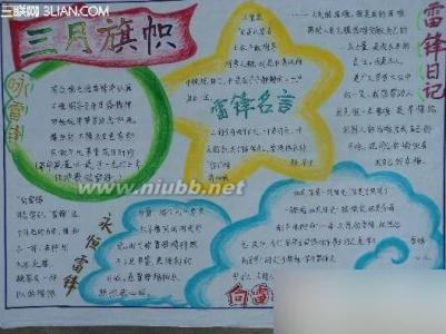 学雷锋手抄报图片大全 2015学生学雷锋手抄报图片及资料大全（推荐）