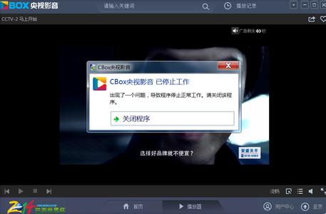 cbox央视影音打不开 Win7 32位系统下Cbox央视影音软件打不开无法播放怎么解决