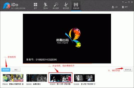 优酷ido怎么剪辑视频 优酷iDo视频剪辑软件如何使用