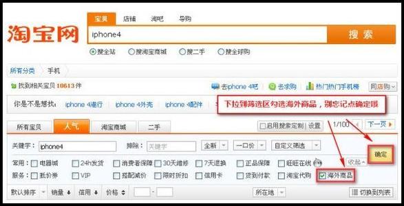 淘宝海外代购 淘宝如何搜索海外代购宝贝?