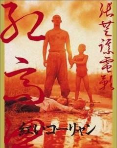 红高粱观后感600字 红高粱读后感800字