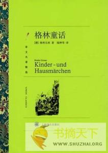 格林童话读后感400字 格林童话读后感500字