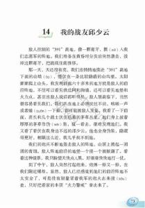 邱少云读后感400字 邱少云读后感