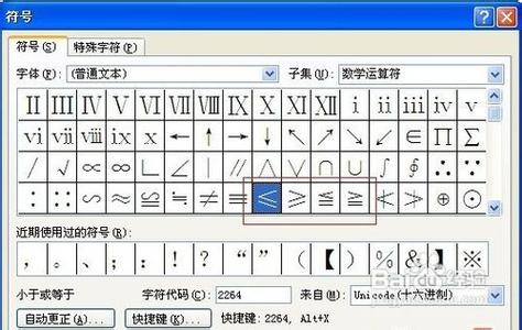 if函数大于等于且小于 Word中小于等于号、大于等于号怎么打