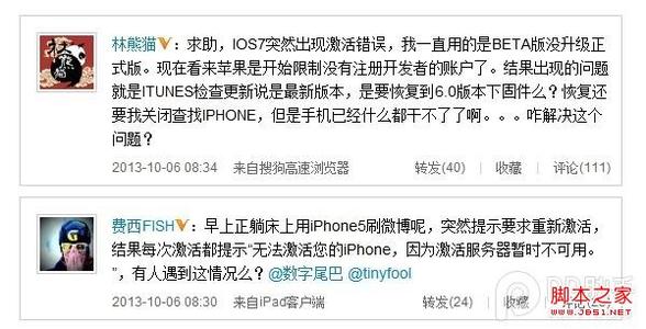 苹果ios7激活id破解 苹果iOS7激活常见错误